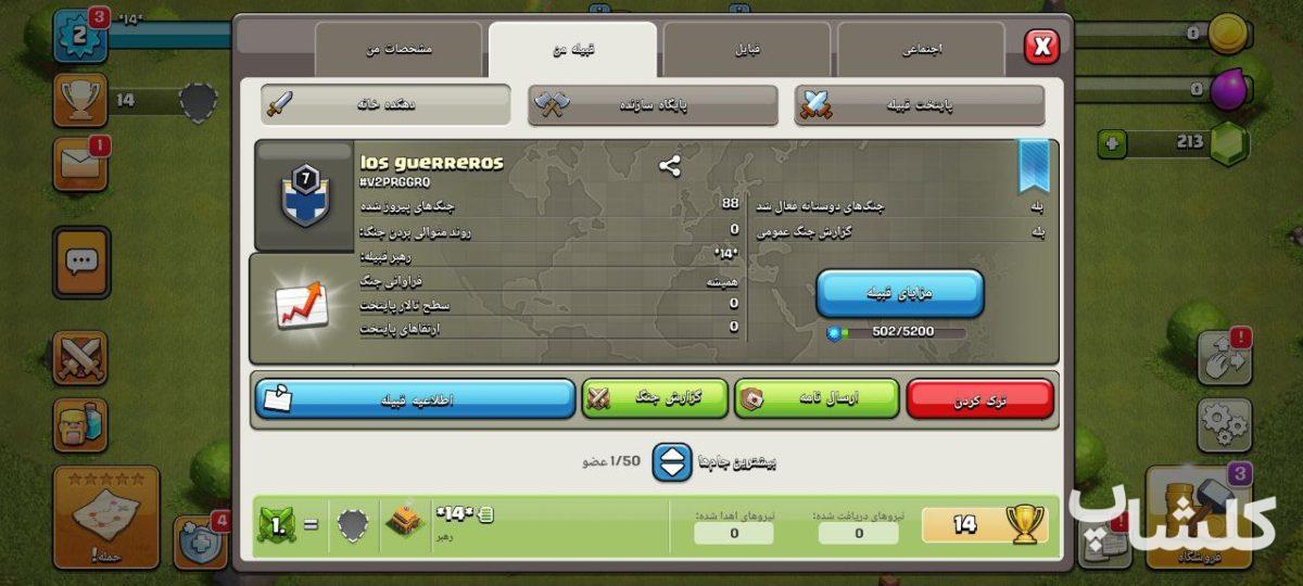 قبیله کلش اف کلنز لول 7 (کد 96250)
