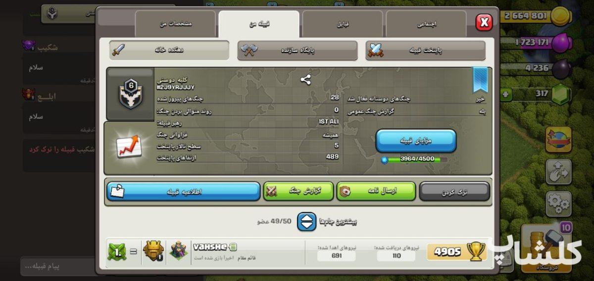 قبیله کلش اف کلنز لول 7 (کد 96259)