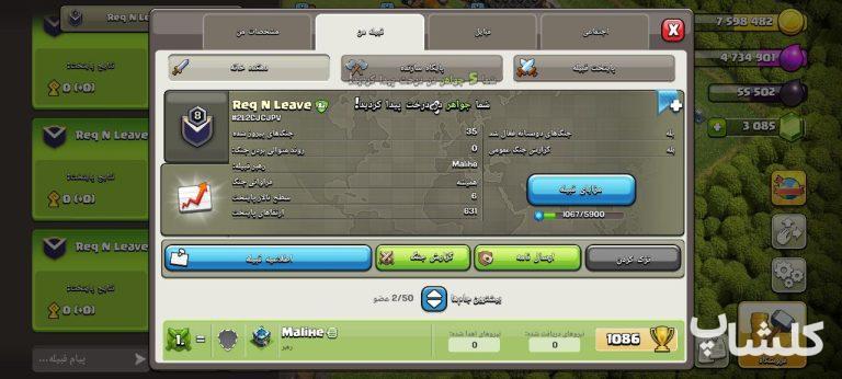 قبیله کلش اف کلنز لول 8 (کد 96465)