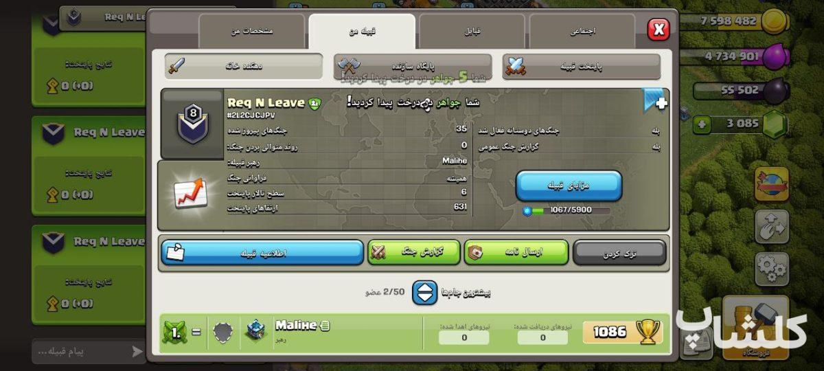 قبیله کلش اف کلنز لول 8 (کد 96465)