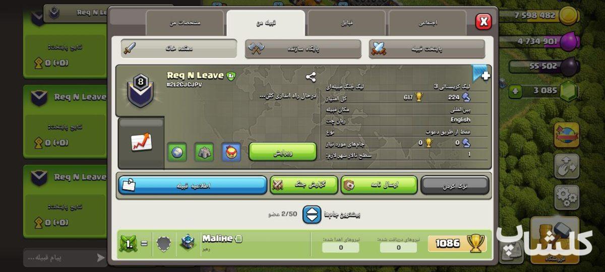 قبیله کلش اف کلنز لول 8 (کد 96465)