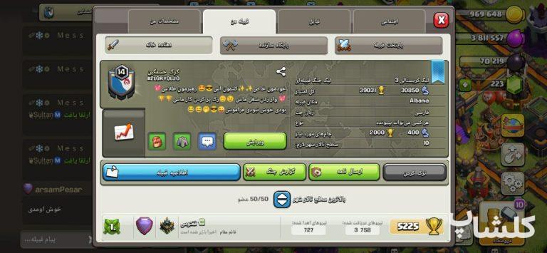 قبیله کلش اف کلنز لول 14 (کد 96469)