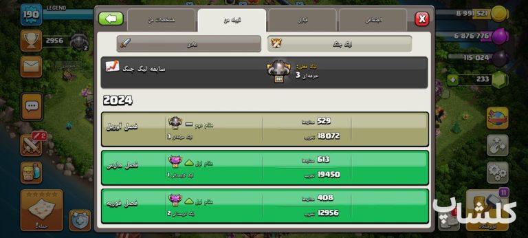 قبیله کلش اف کلنز لول 16 (کد 96512)