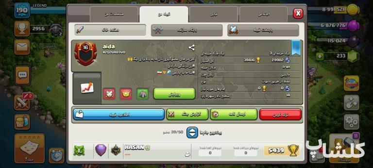 قبیله کلش اف کلنز لول 16 (کد 96512)