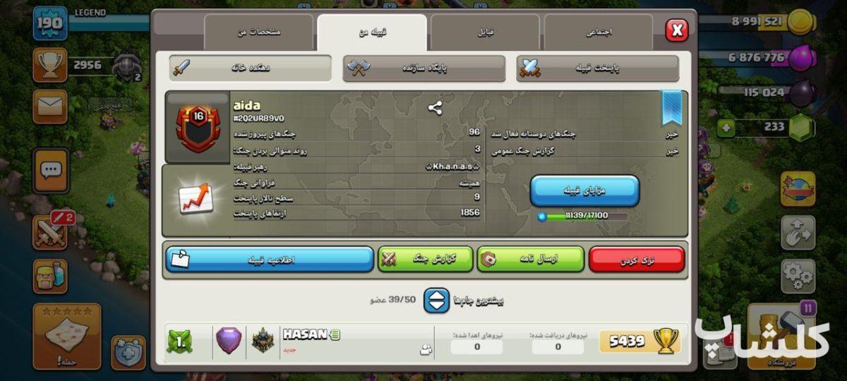 قبیله کلش اف کلنز لول 16 (کد 96512)