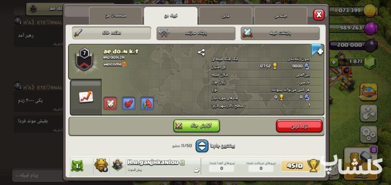 قبیله کلش اف کلنز لول 7 (کد 96784)