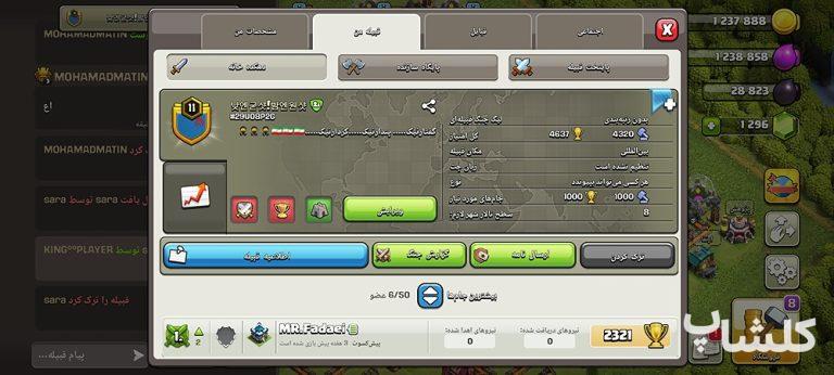 قبیله کلش اف کلنز لول 11 (کد 94190)