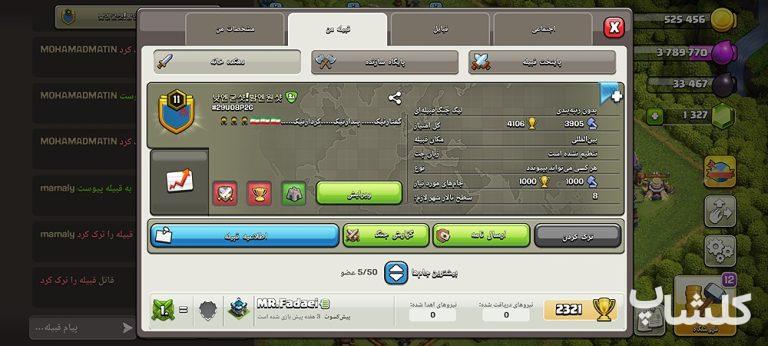 قبیله کلش اف کلنز لول 11 (کد 95654)