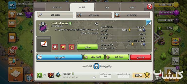 قبیله کلش اف کلنز لول 6 (کد 95901)