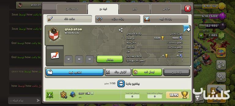 قبیله کلش اف کلنز لول 1 (کد 89854)