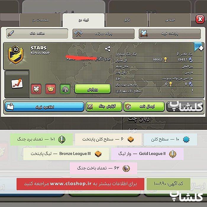 قبیله کلش اف کلنز لول 10 (کد 100890)