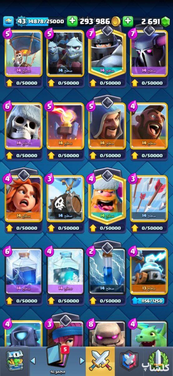 اکانت کلش رویال لول 43 (کد 97040)