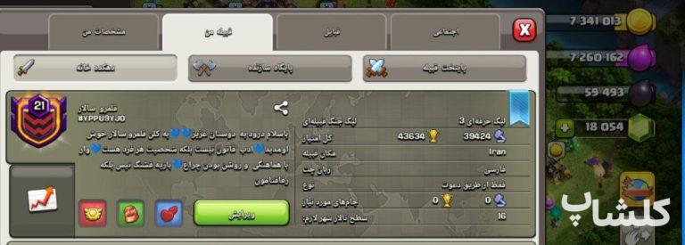 قبیله کلش اف کلنز لول 21 (کد 97044)