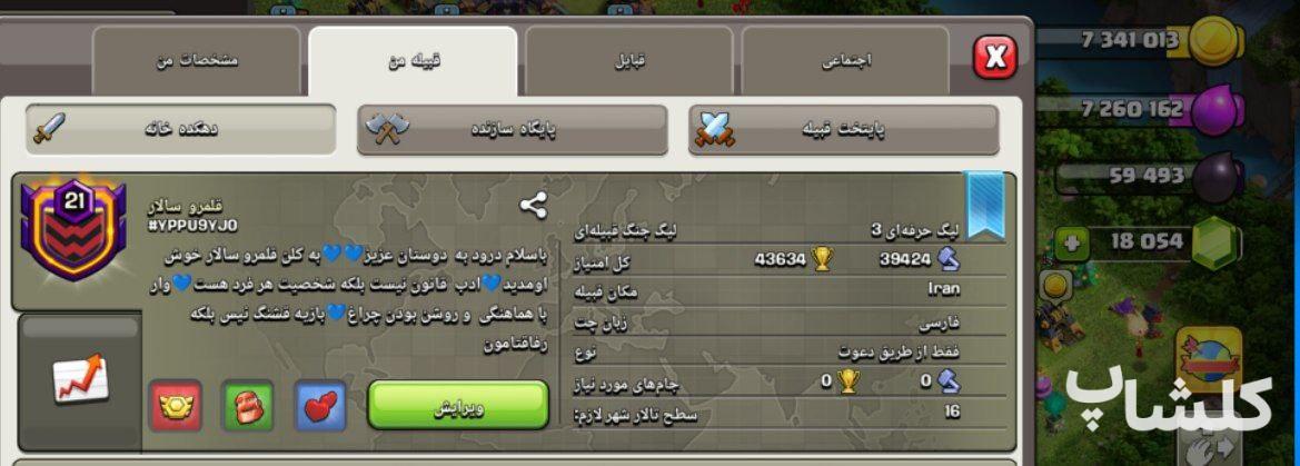 قبیله کلش اف کلنز لول 21 (کد 97044)