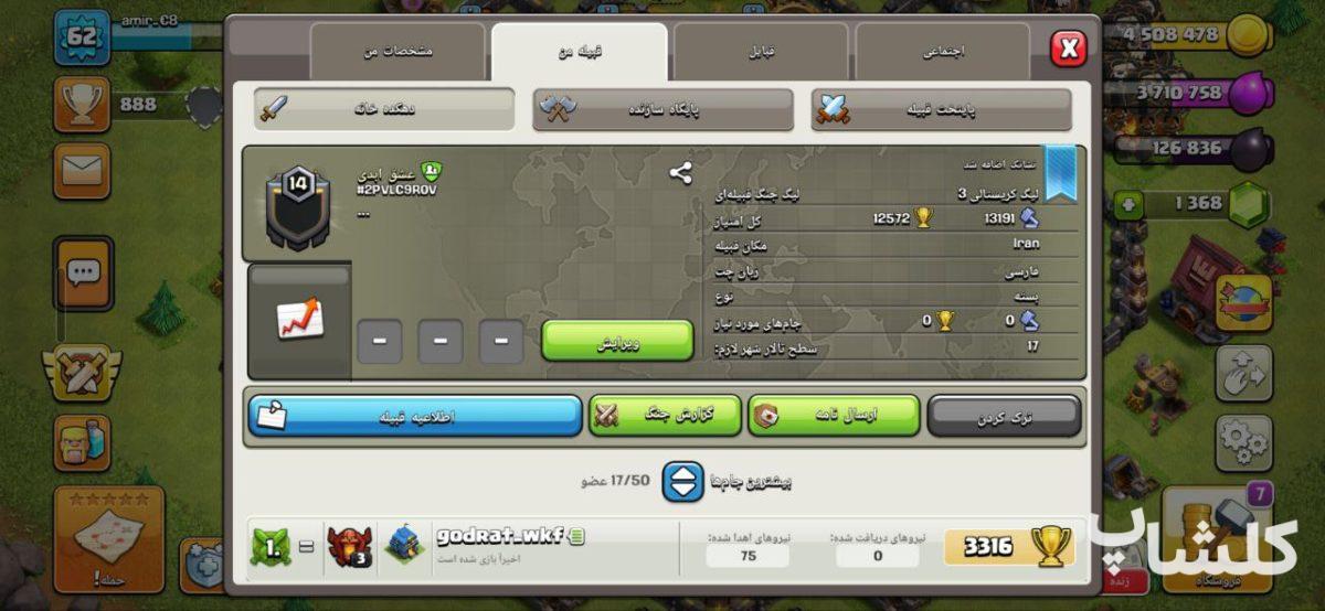 قبیله کلش اف کلنز لول 14 (کد 97131)