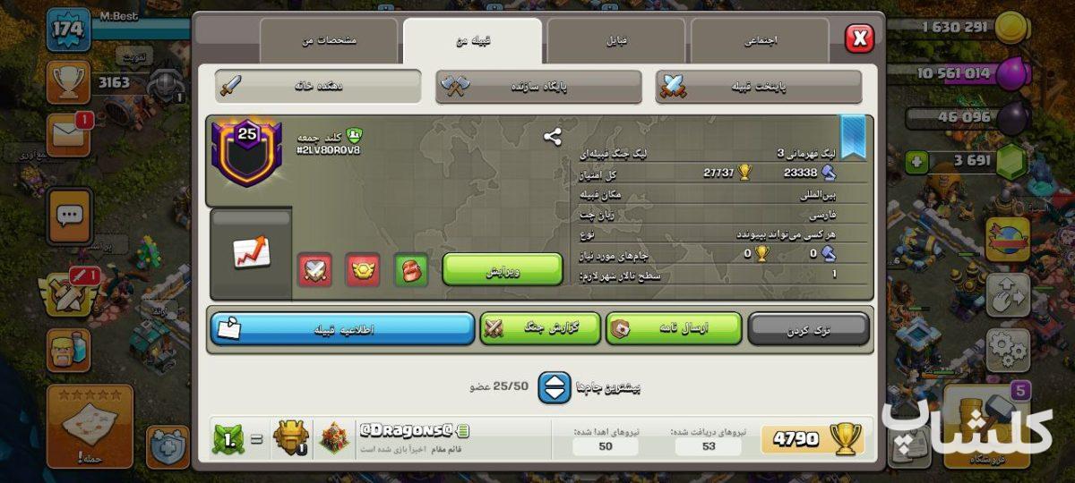 قبیله کلش اف کلنز لول 25 (کد 97248)
