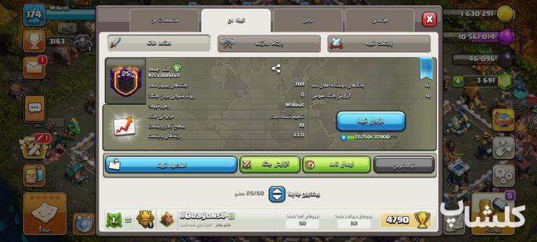 قبیله کلش اف کلنز لول 25 (کد 97248)