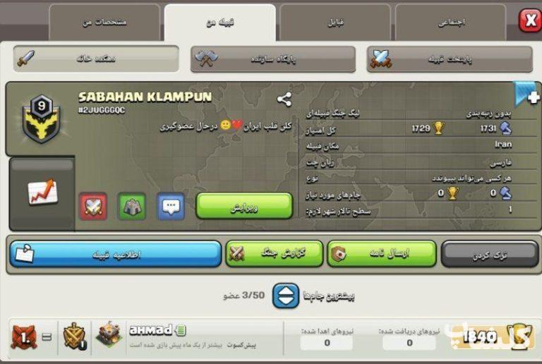 قبیله کلش اف کلنز لول 9 (کد 97252)