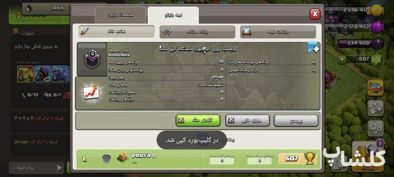 قبیله کلش اف کلنز لول 6 (کد 97350)