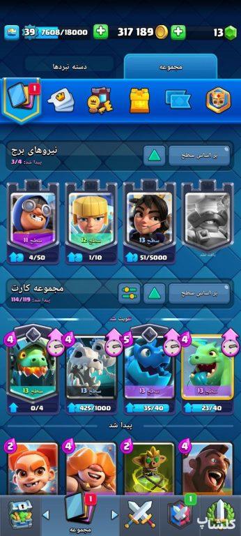 اکانت کلش رویال لول 39 (کد 97368)