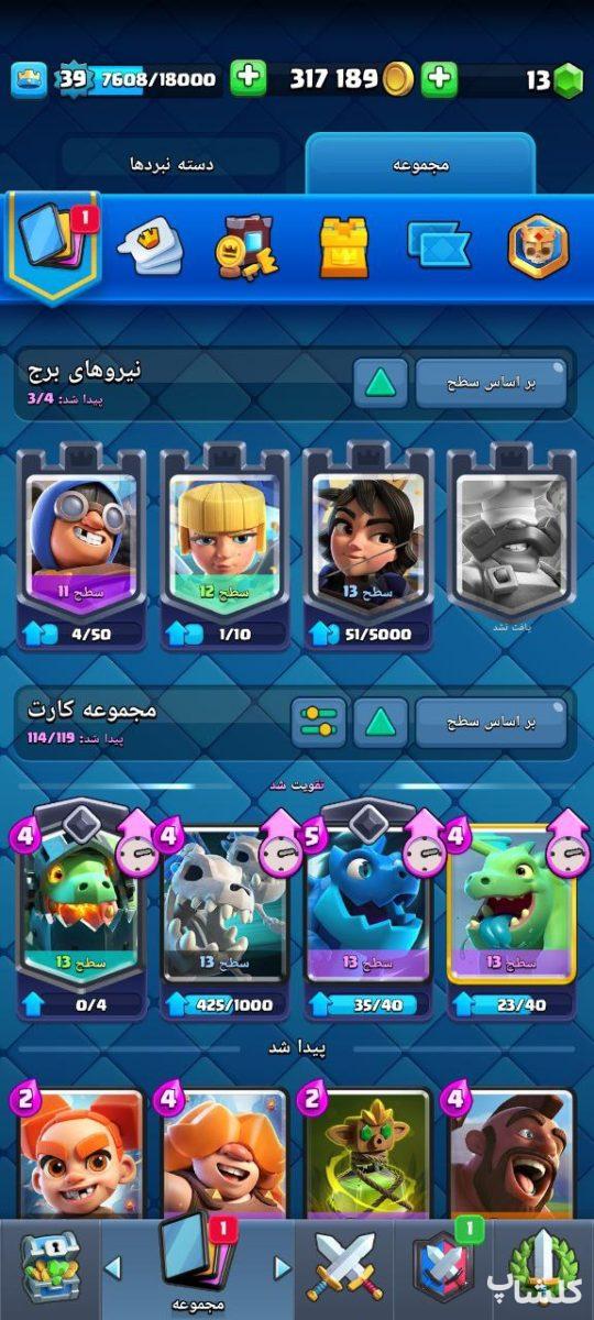 اکانت کلش رویال لول 39 (کد 97368)
