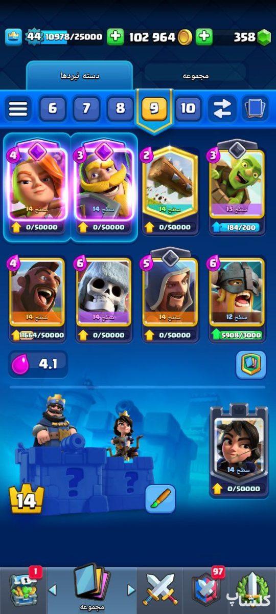 اکانت کلش رویال لول 44 (کد 97516)