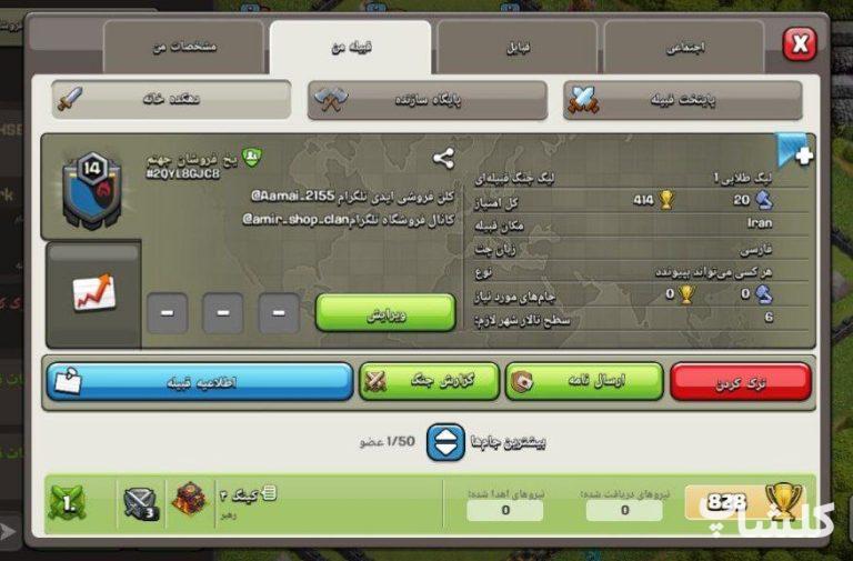 قبیله کلش اف کلنز لول 14 (کد 97570)