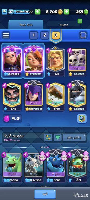 اکانت کلش رویال لول 37 (کد 97601)