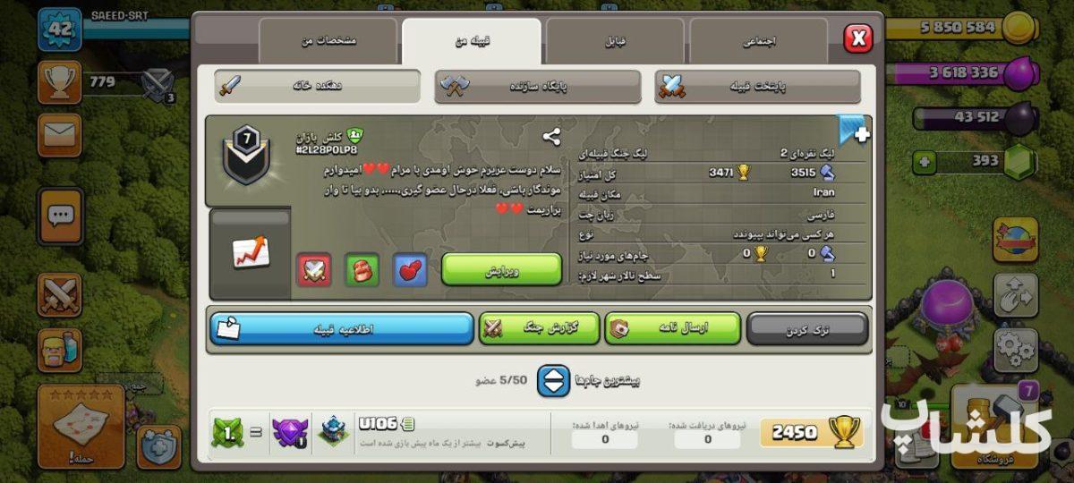 قبیله کلش اف کلنز لول 7 (کد 98066)