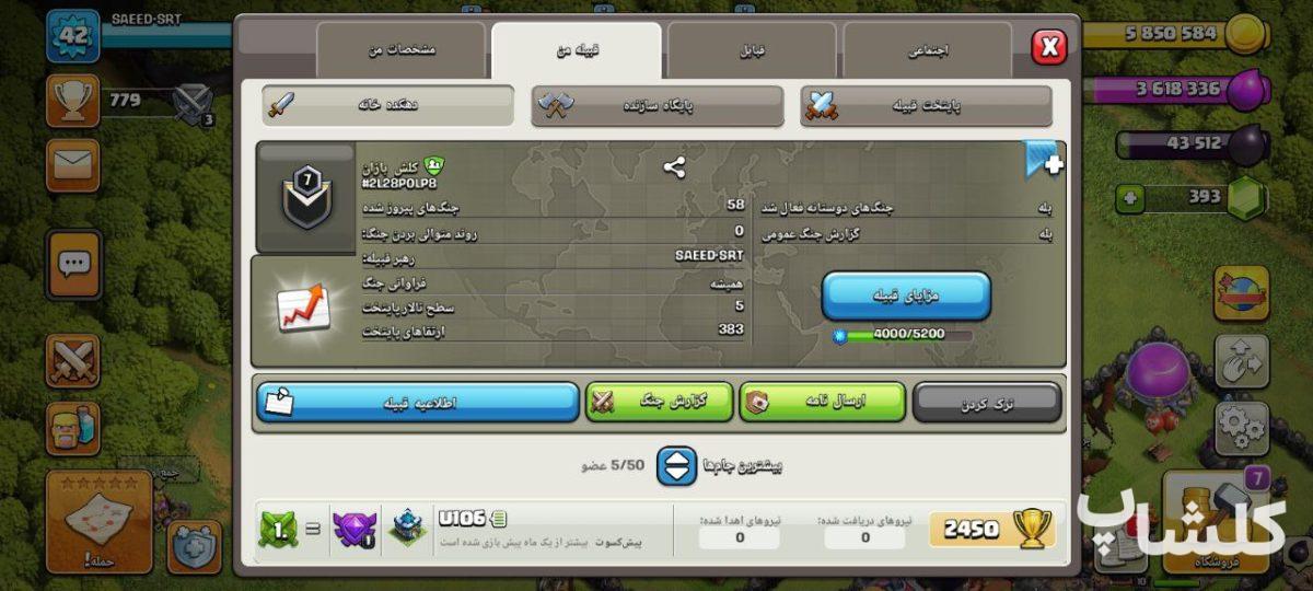 قبیله کلش اف کلنز لول 7 (کد 98066)