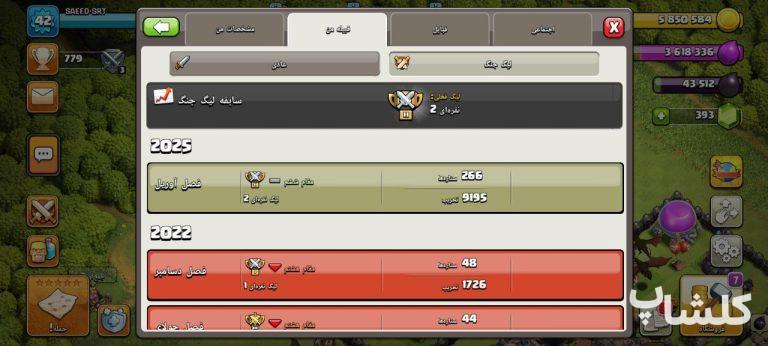 قبیله کلش اف کلنز لول 7 (کد 98066)