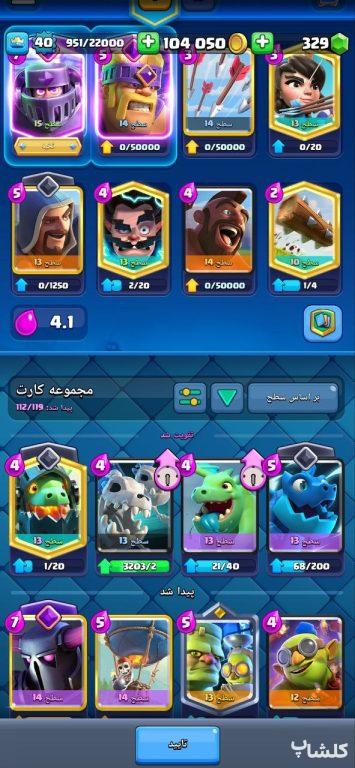 اکانت کلش رویال لول 40 (کد 98082)