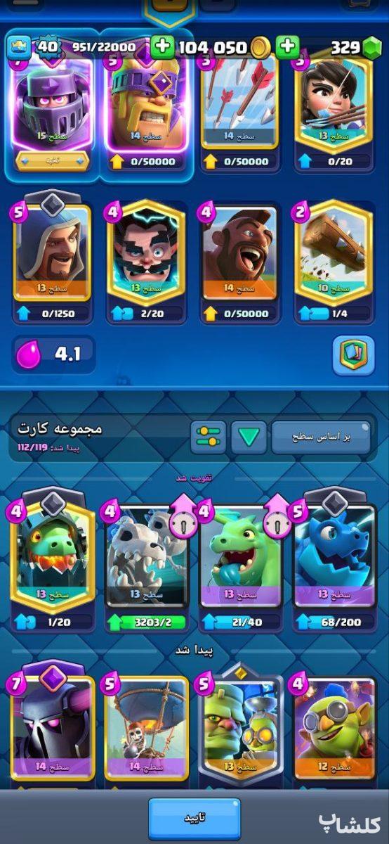 اکانت کلش رویال لول 40 (کد 98082)