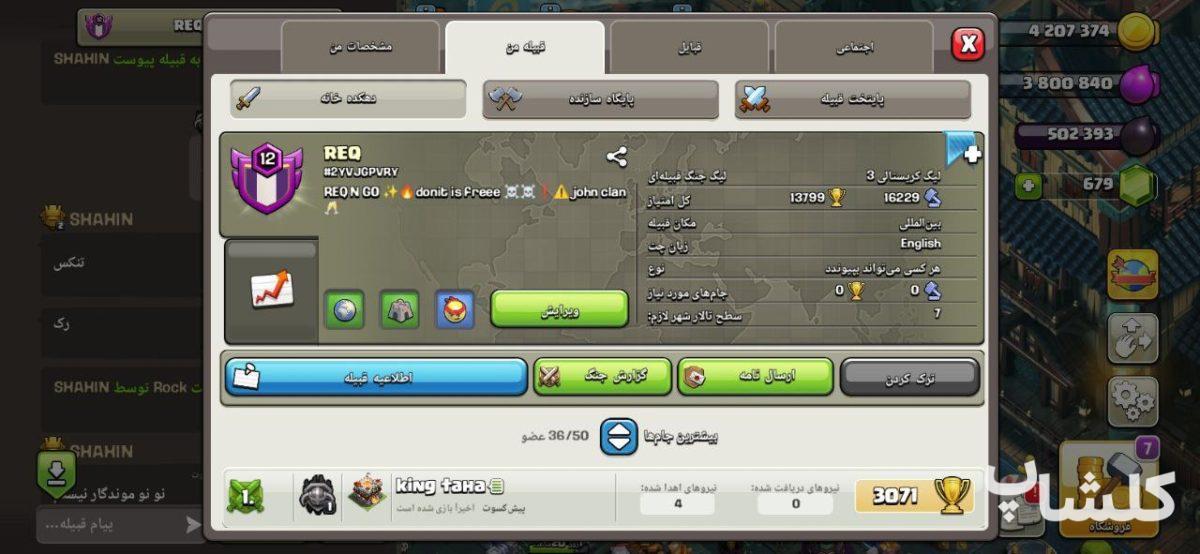قبیله کلش اف کلنز لول 12 (کد 98307)
