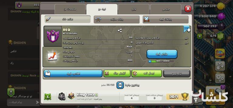 قبیله کلش اف کلنز لول 12 (کد 98307)