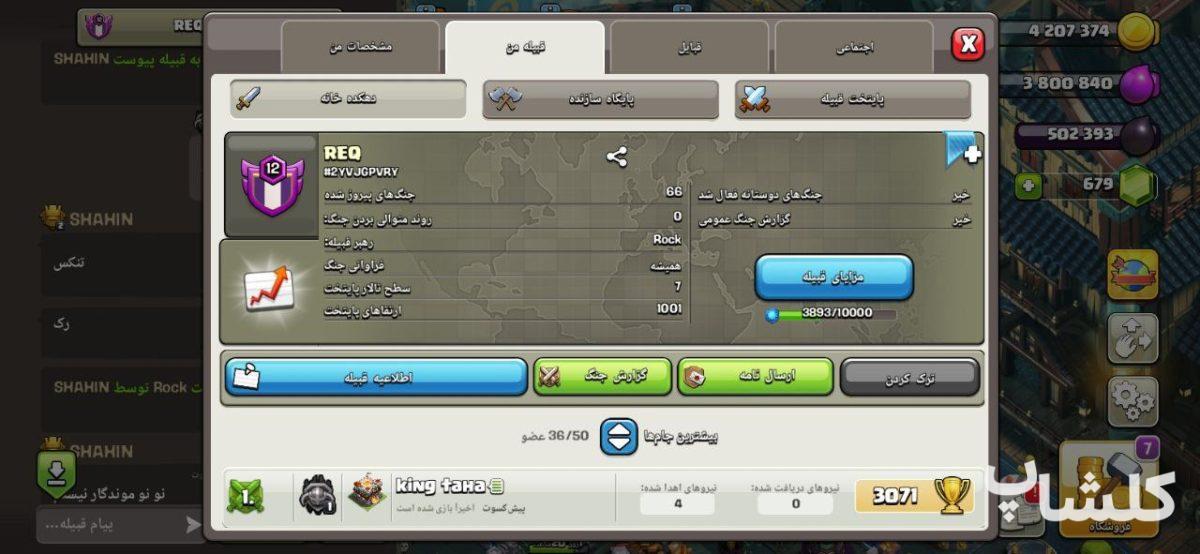 قبیله کلش اف کلنز لول 12 (کد 98307)