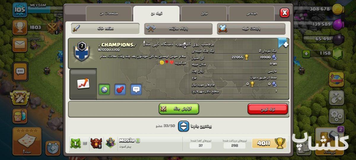 قبیله کلش اف کلنز لول 7 (کد 98481)