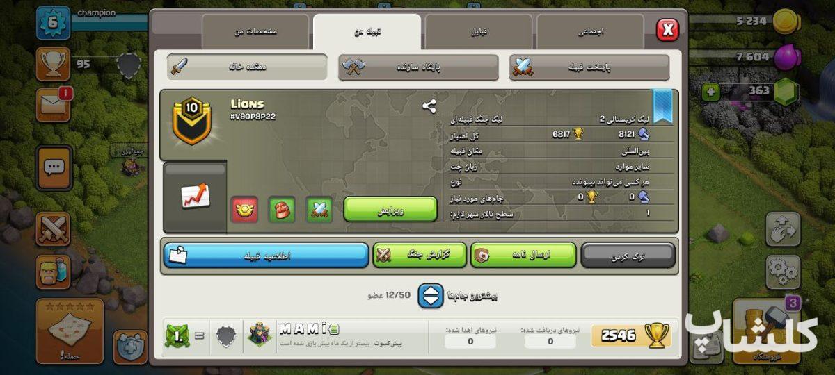 قبیله کلش اف کلنز لول 10 (کد 98520)