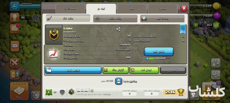 قبیله کلش اف کلنز لول 10 (کد 98520)