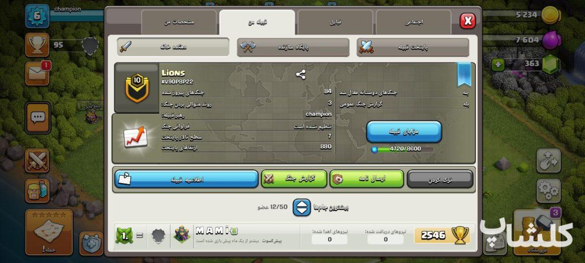 قبیله کلش اف کلنز لول 10 (کد 98520)