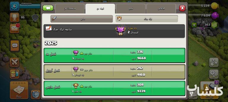 قبیله کلش اف کلنز لول 10 (کد 98520)
