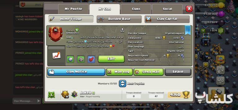 قبیله کلش اف کلنز لول 16 (کد 98807)