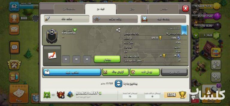 قبیله کلش اف کلنز لول 14 (کد 98820)