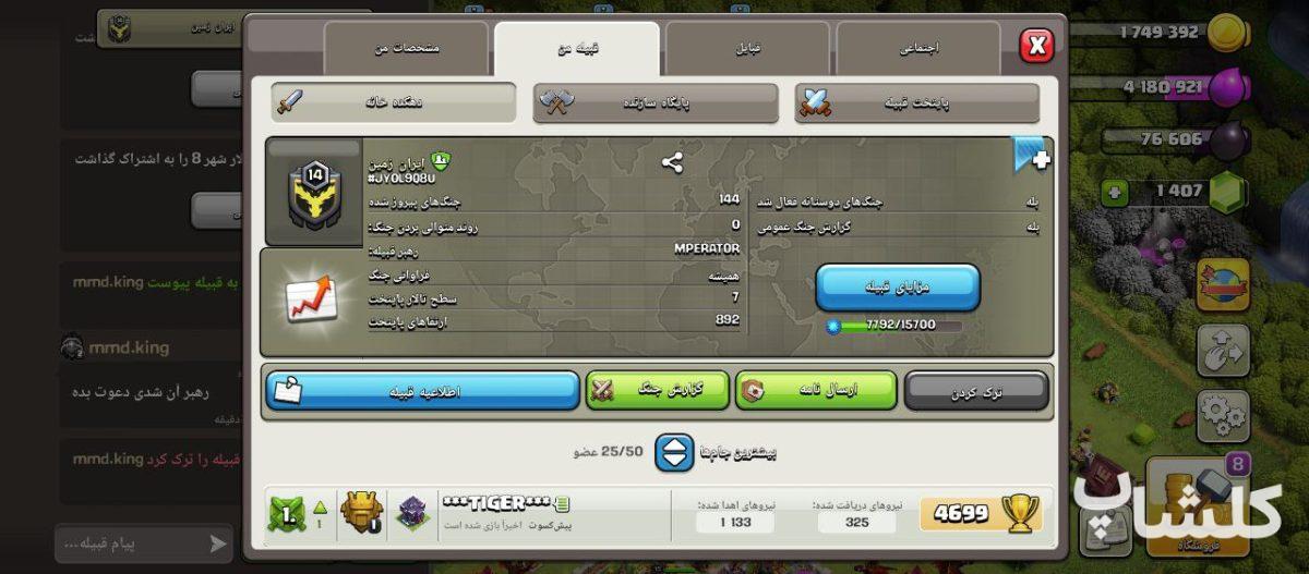 قبیله کلش اف کلنز لول 14 (کد 99238)