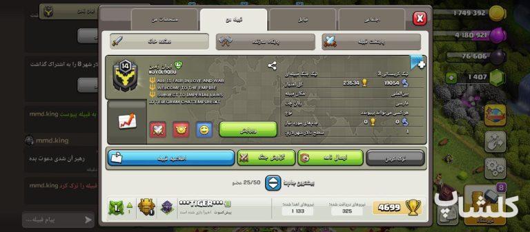 قبیله کلش اف کلنز لول 14 (کد 99238)