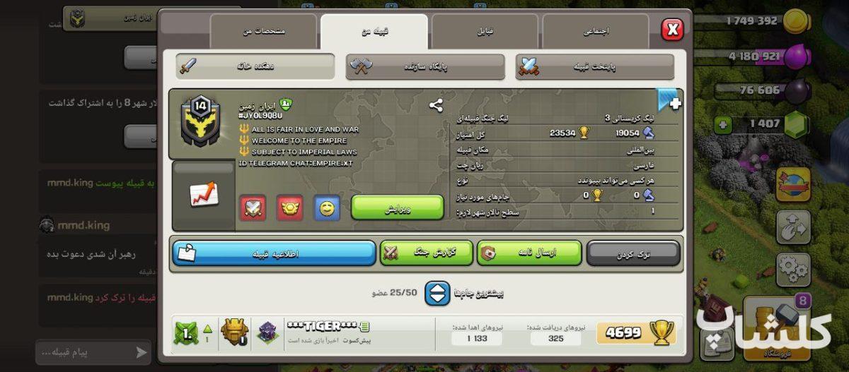 قبیله کلش اف کلنز لول 14 (کد 99238)