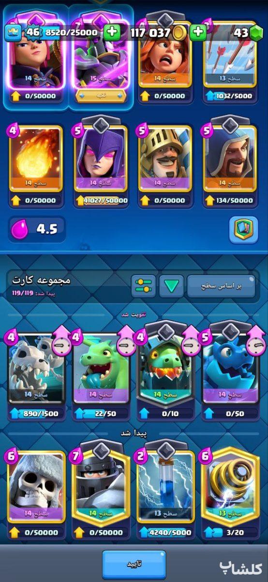 اکانت کلش رویال لول 46 (کد 99324)