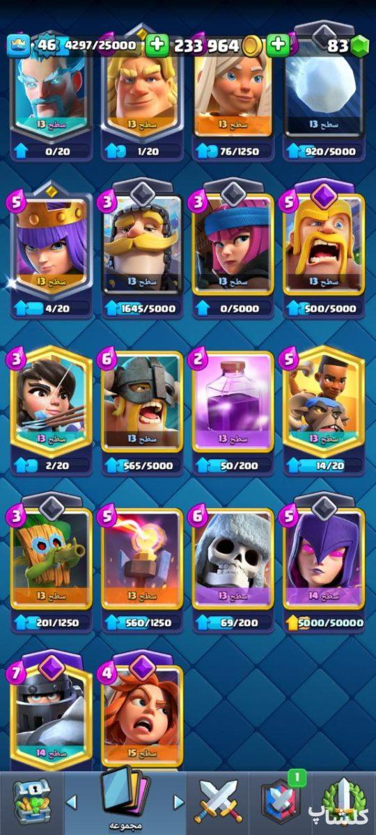 اکانت کلش رویال لول 46 (کد 99600)