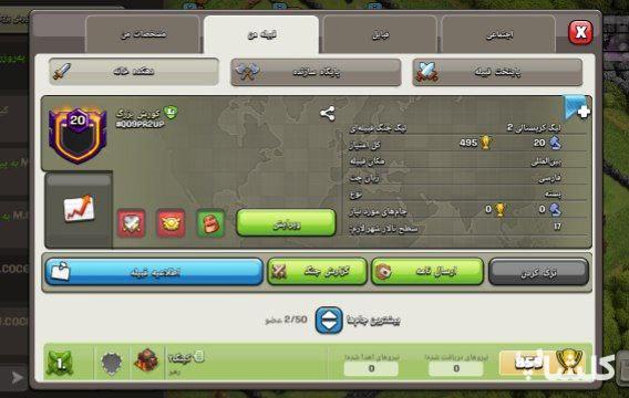 قبیله کلش اف کلنز لول 20 (کد 99671)