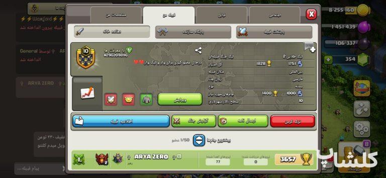 قبیله کلش اف کلنز لول 10 (کد 99706)